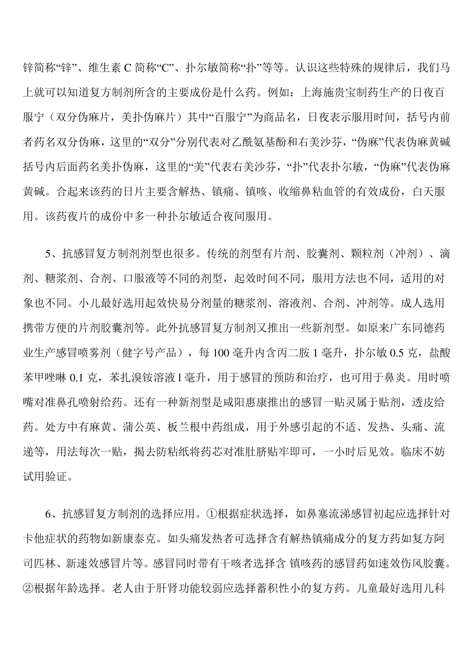 抗感冒复方制剂处方分析与应用_第3页
