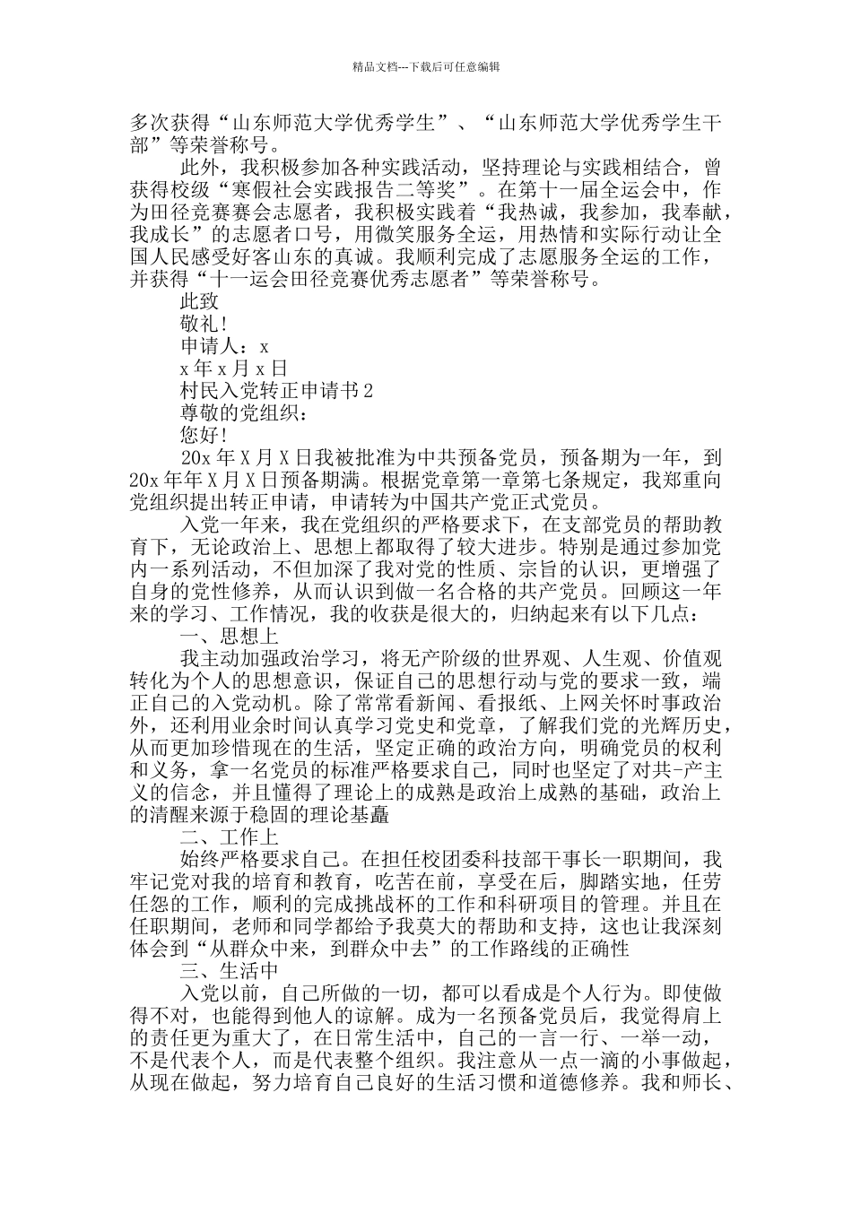 村民2024入党转正申请书_第2页