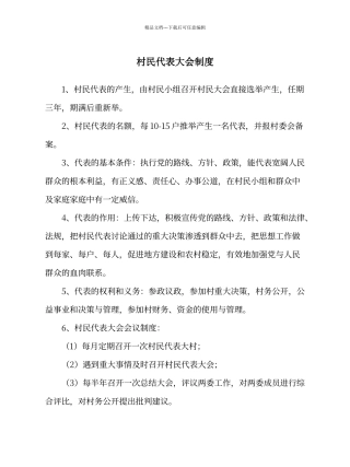 村民代表大会制度