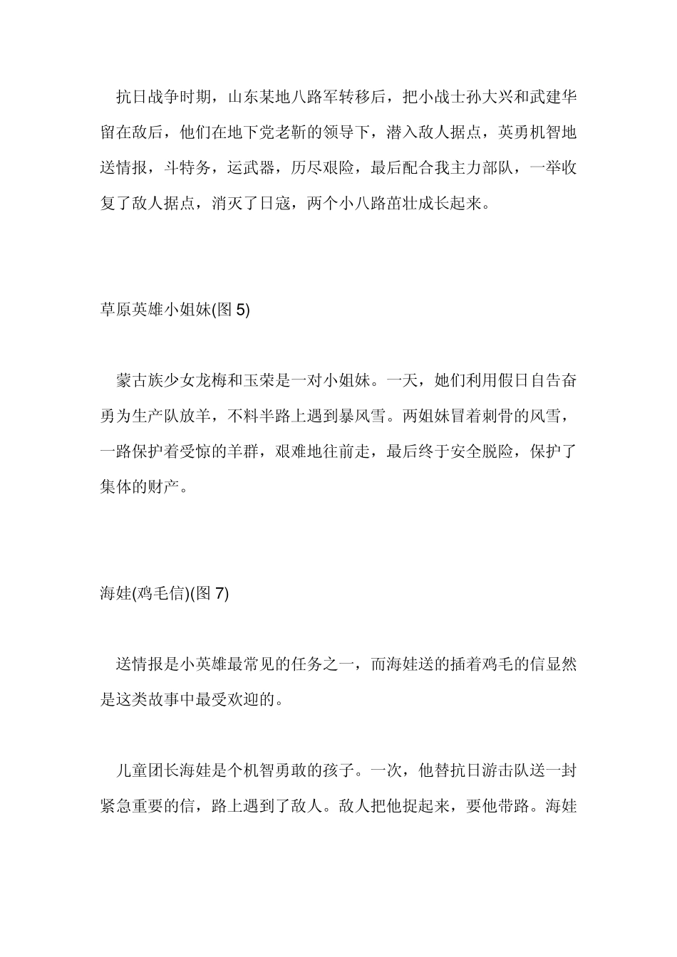 抗战小英雄的故事_第3页