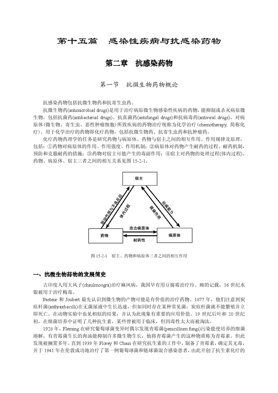 抗感染药介绍_第1页