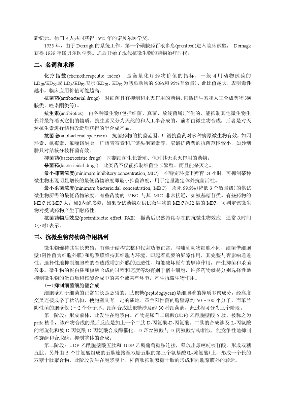 抗感染药介绍_第2页