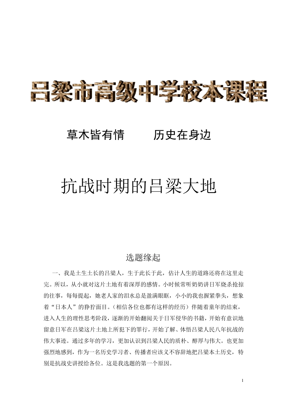 抗战时期的吕梁大地_第1页