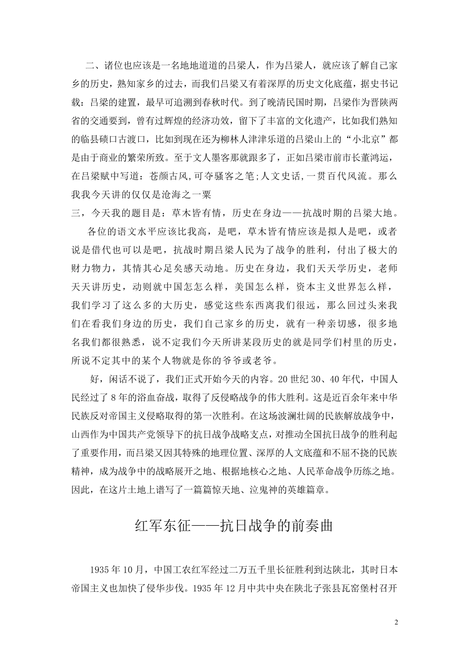 抗战时期的吕梁大地_第2页