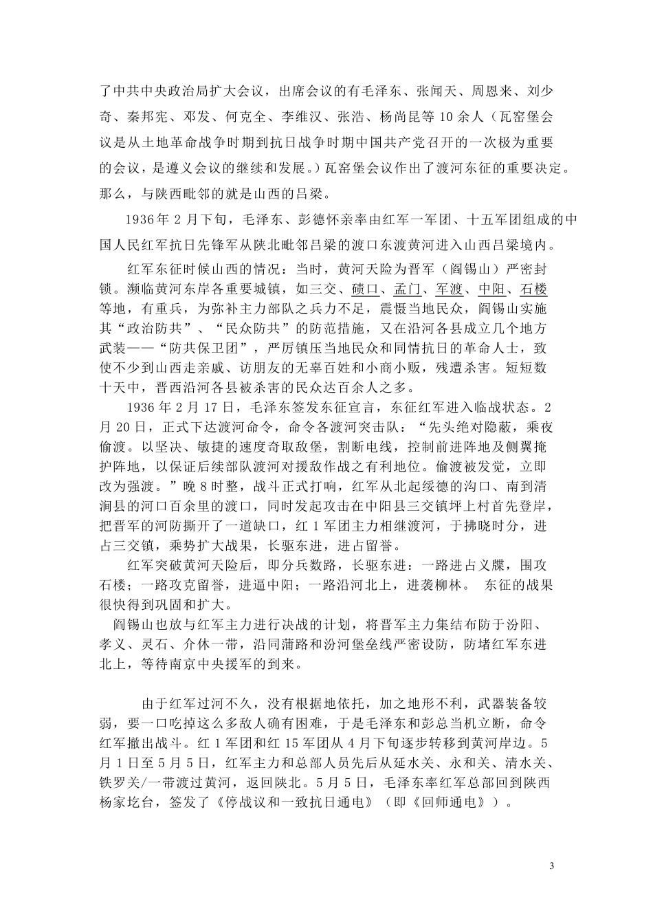抗战时期的吕梁大地_第3页