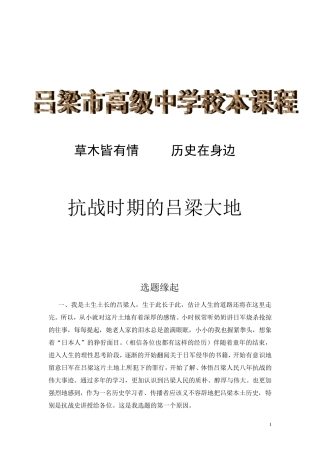 抗战时期的吕梁大地