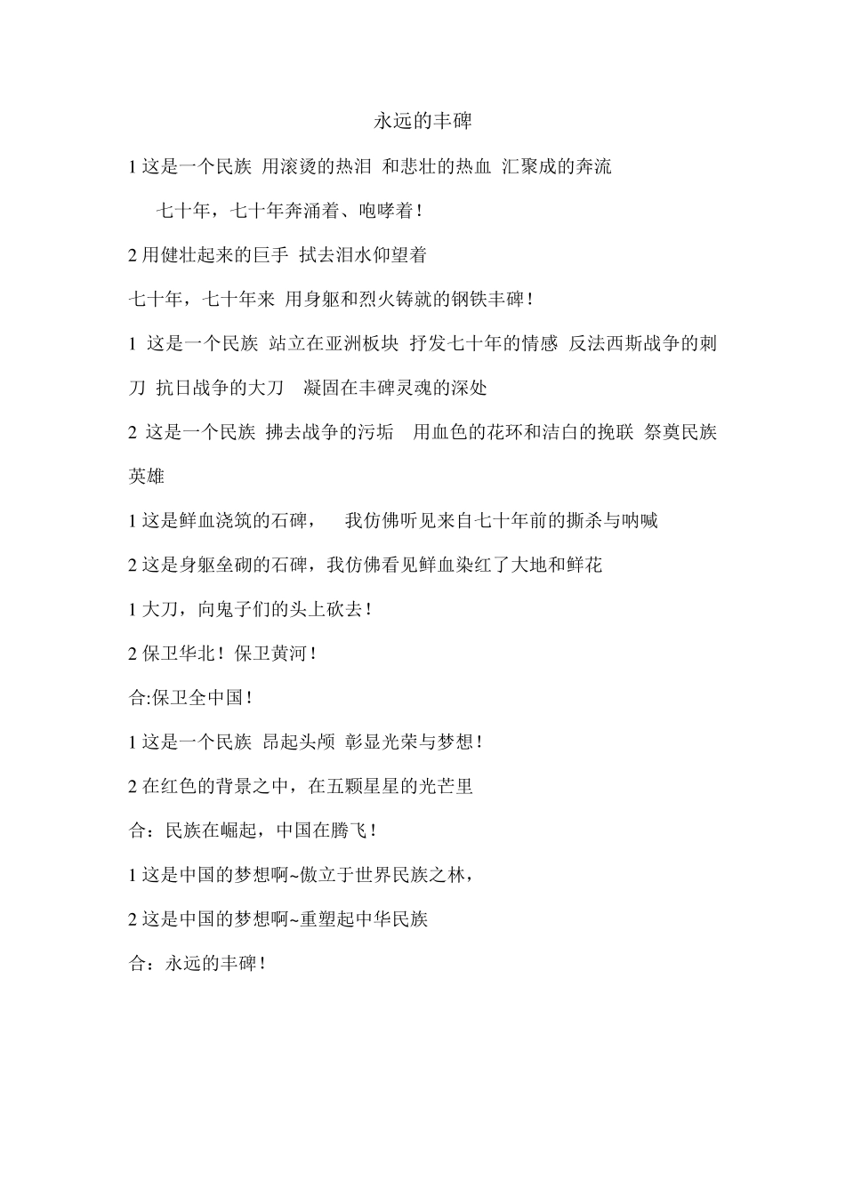 抗战诗歌朗诵_第1页
