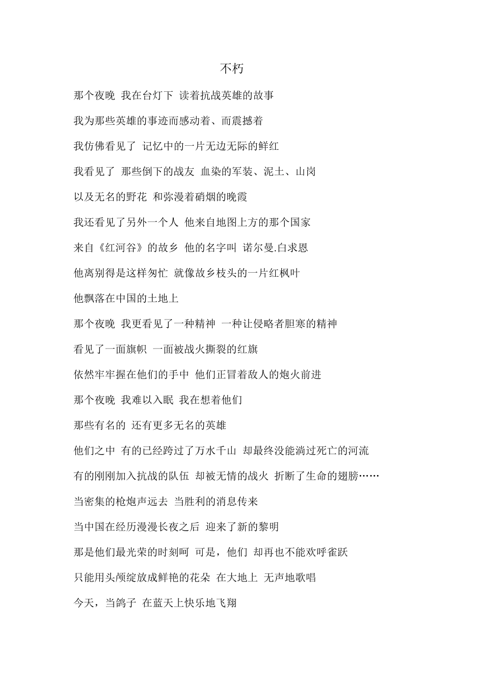 抗战诗歌朗诵_第2页