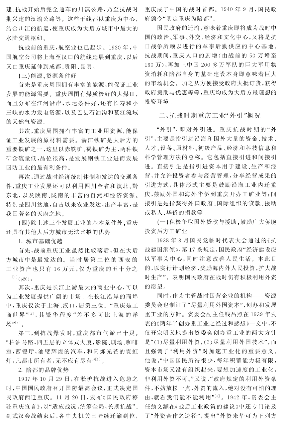 抗战时期重庆工业的外引内联述论_第3页