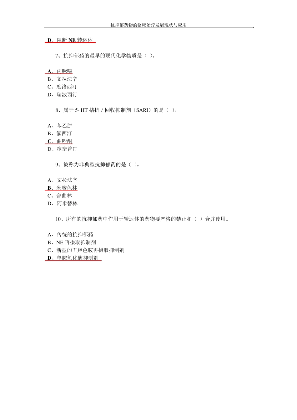 抗抑郁药物的临床治疗发展现状与应用_第2页