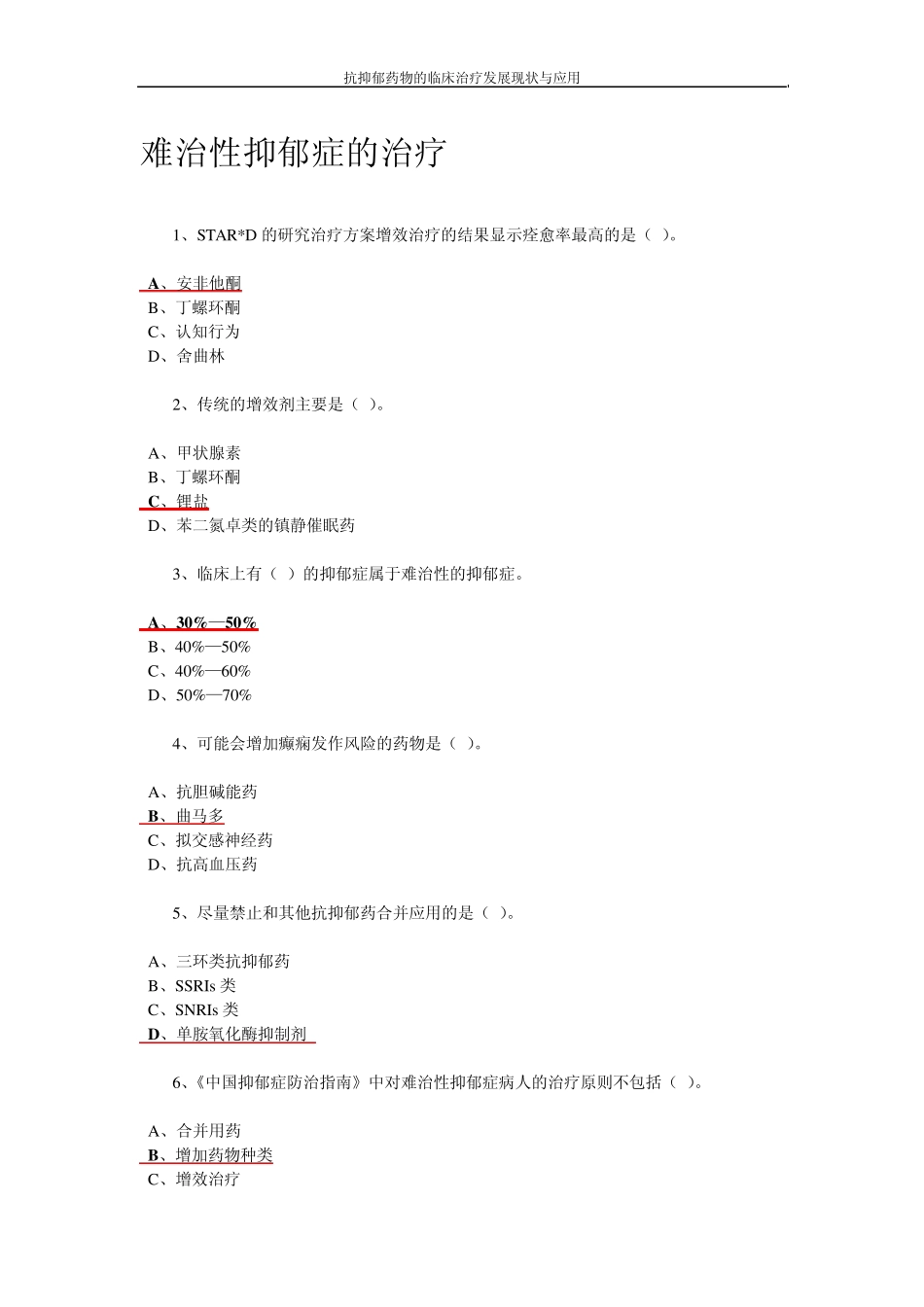 抗抑郁药物的临床治疗发展现状与应用_第3页