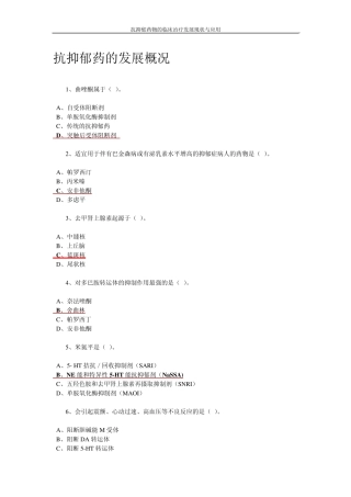抗抑郁药物的临床治疗发展现状与应用