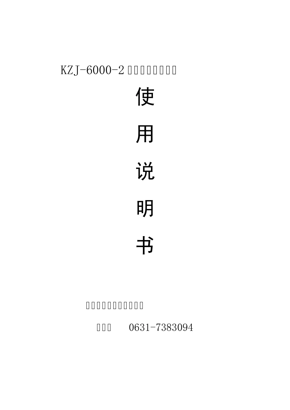 抗折机说明书_第1页