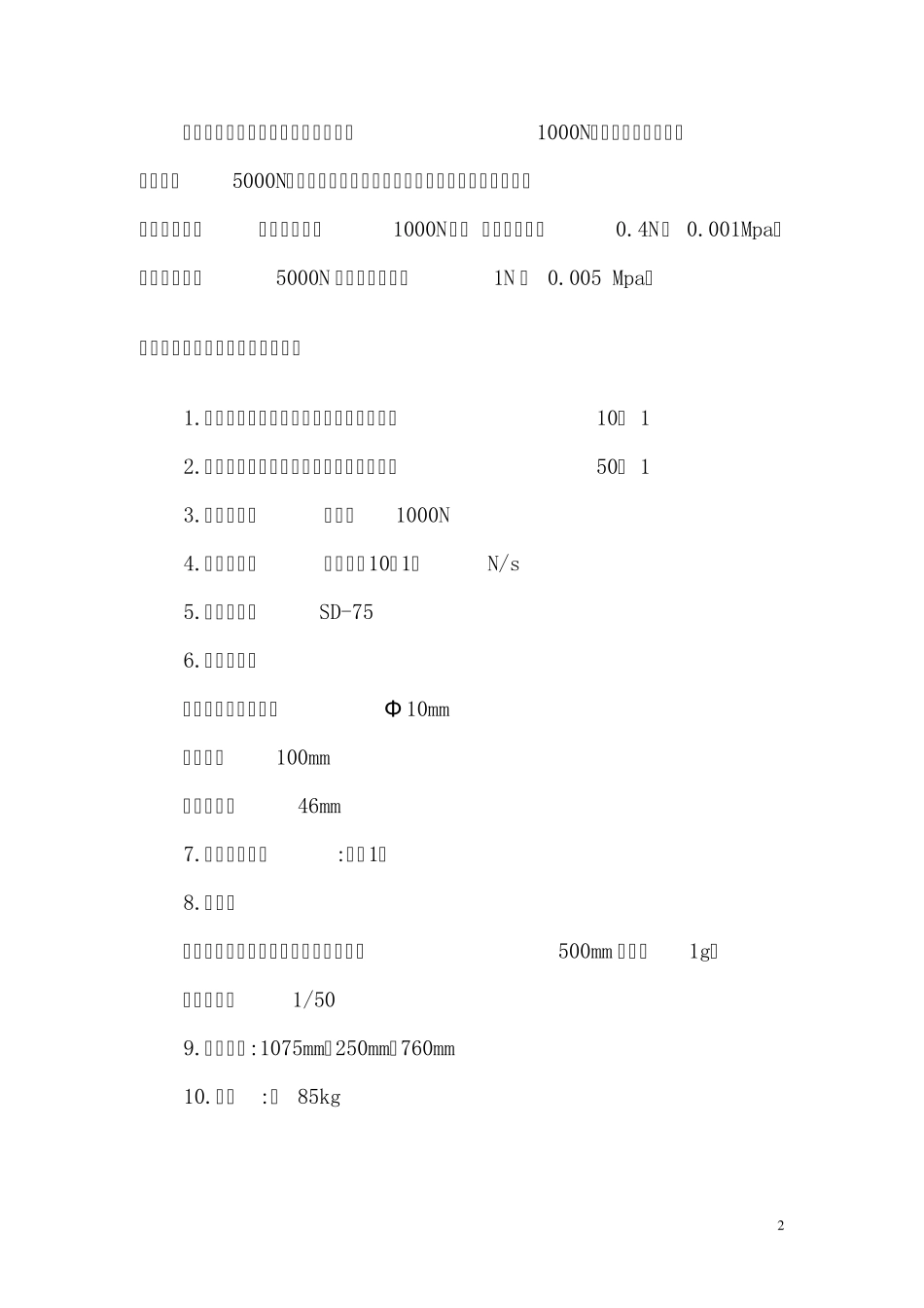 抗折机说明书_第3页
