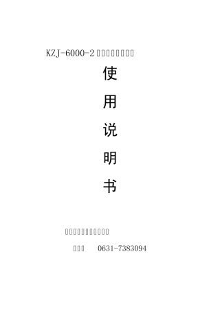 抗折机说明书
