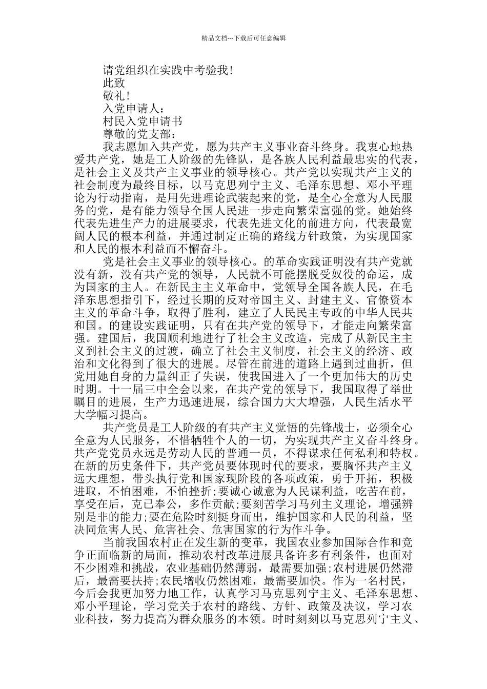 村民入党申请书_第2页