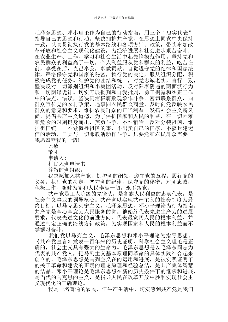 村民入党申请书_第3页