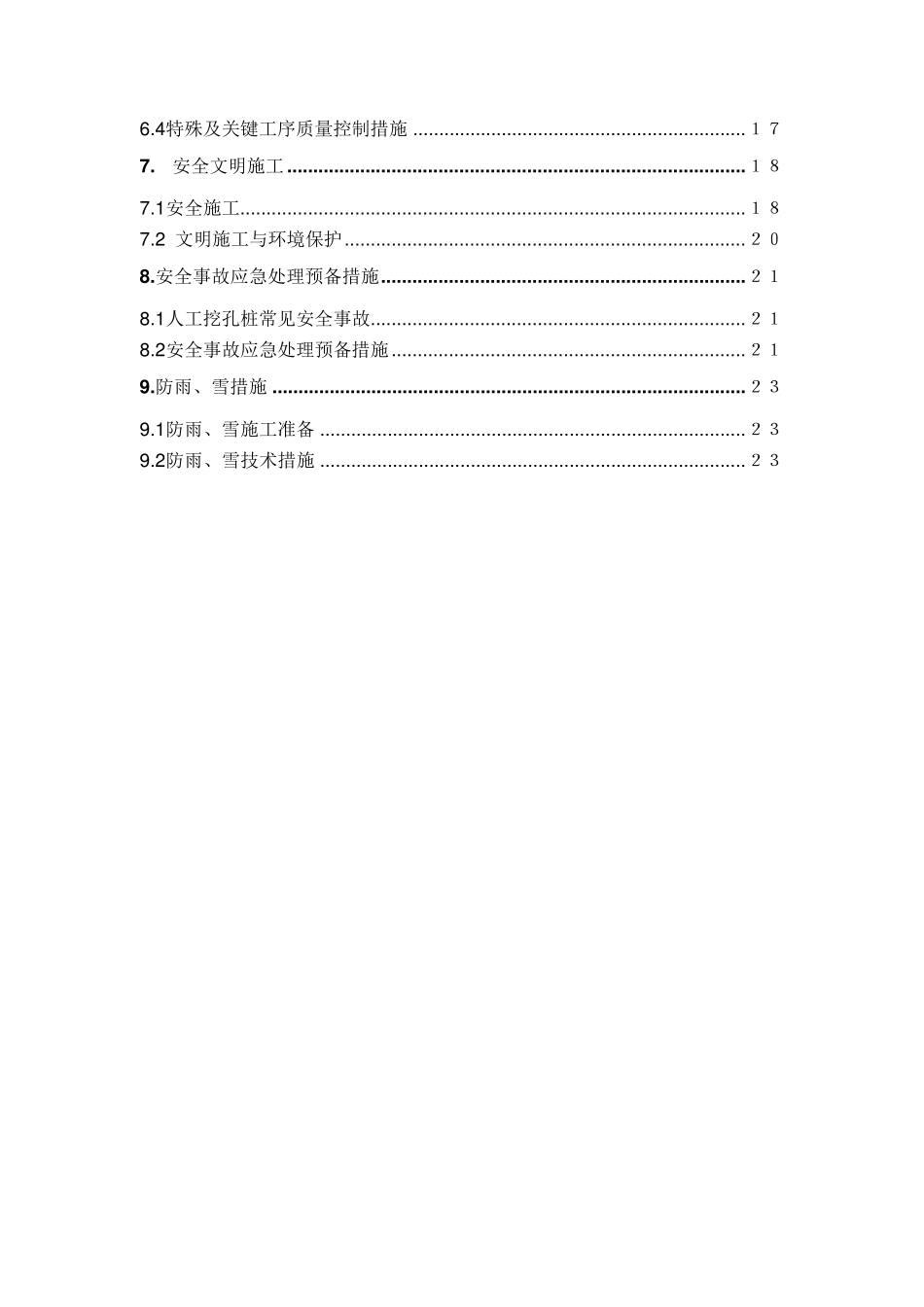 抗拔桩施工方案(审完)_第2页