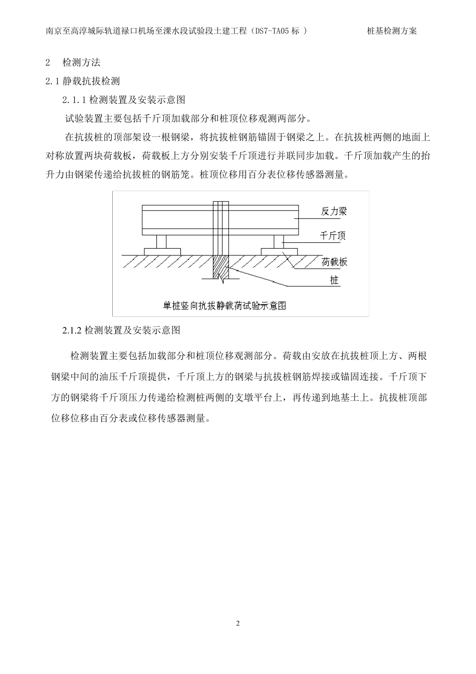 抗拔桩检测方案_第3页