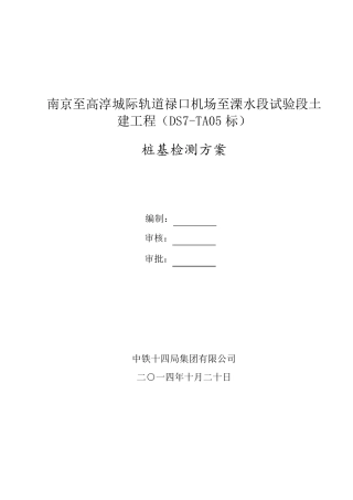 抗拔桩检测方案