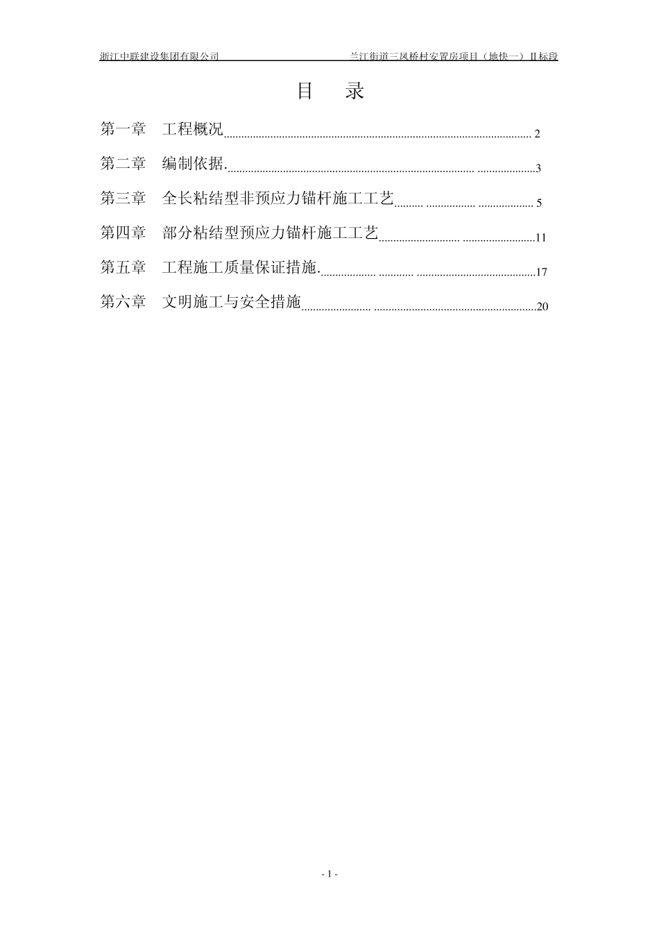 抗拔锚杆专项施工方案_第2页