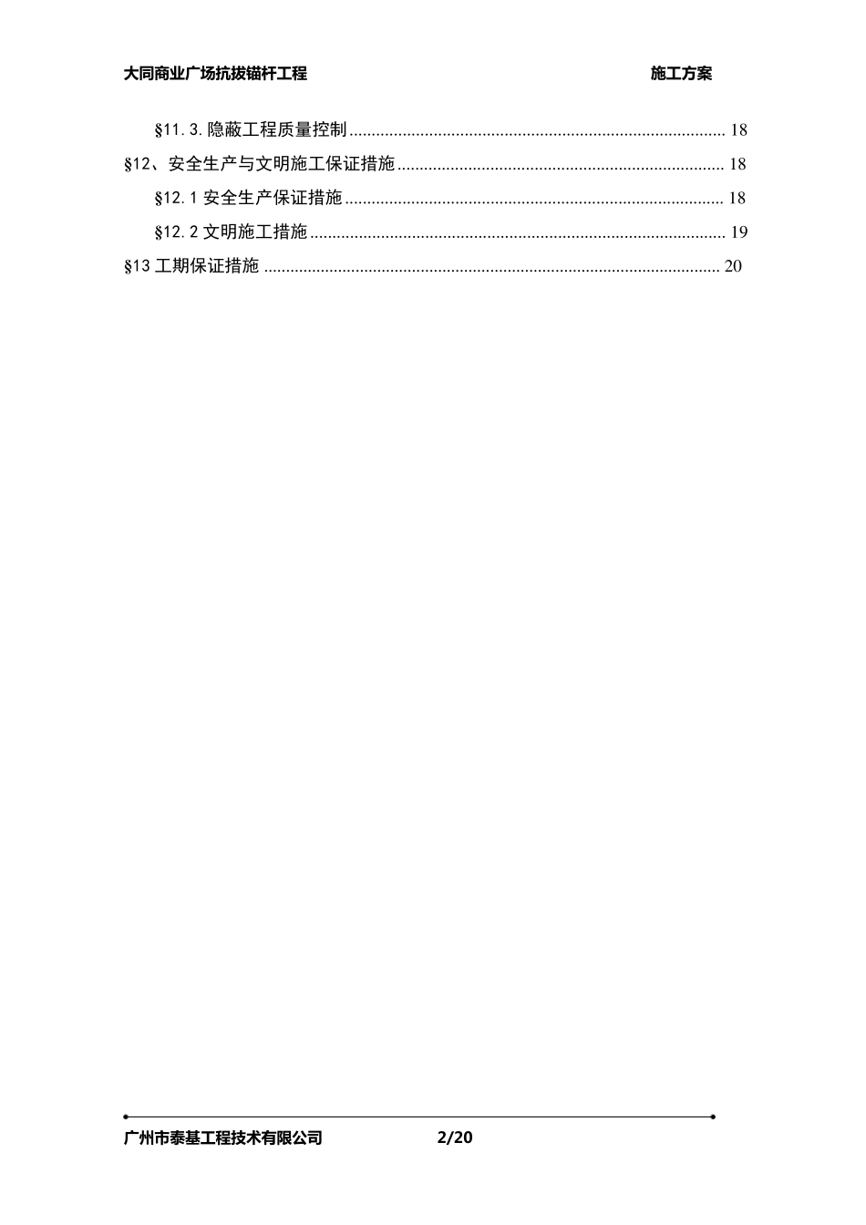 抗拔锚杆施工方案_第2页