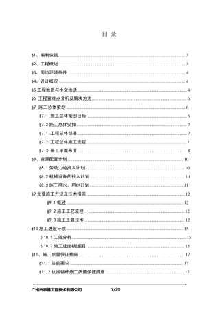 抗拔锚杆施工方案