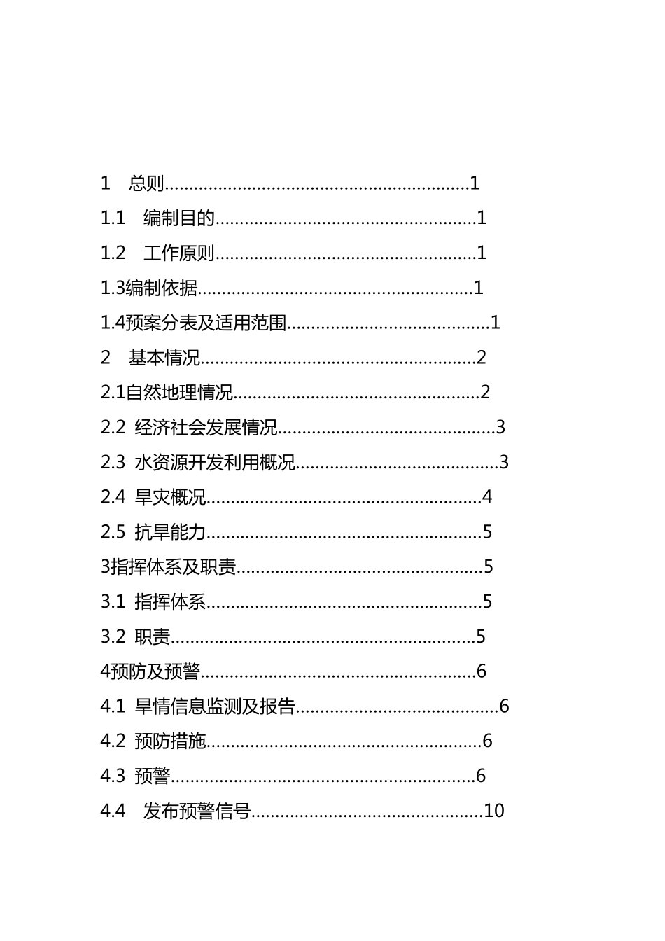 抗旱应急预案_第1页
