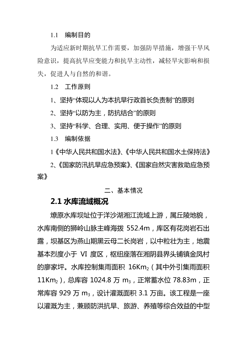 抗旱应急预案_第3页