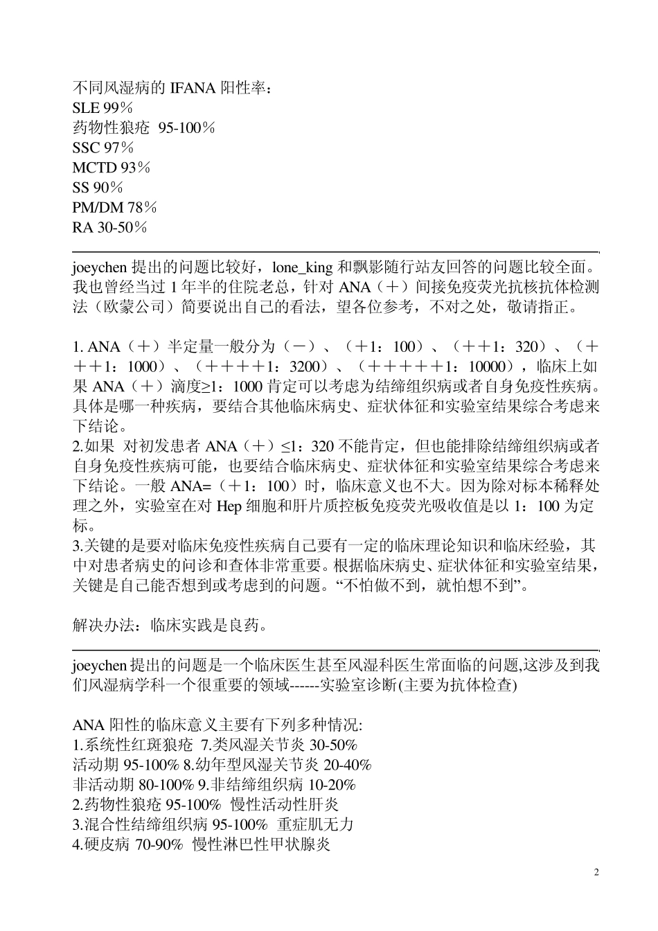 抗核抗体阳性的诊断和鉴别诊断思路_第2页
