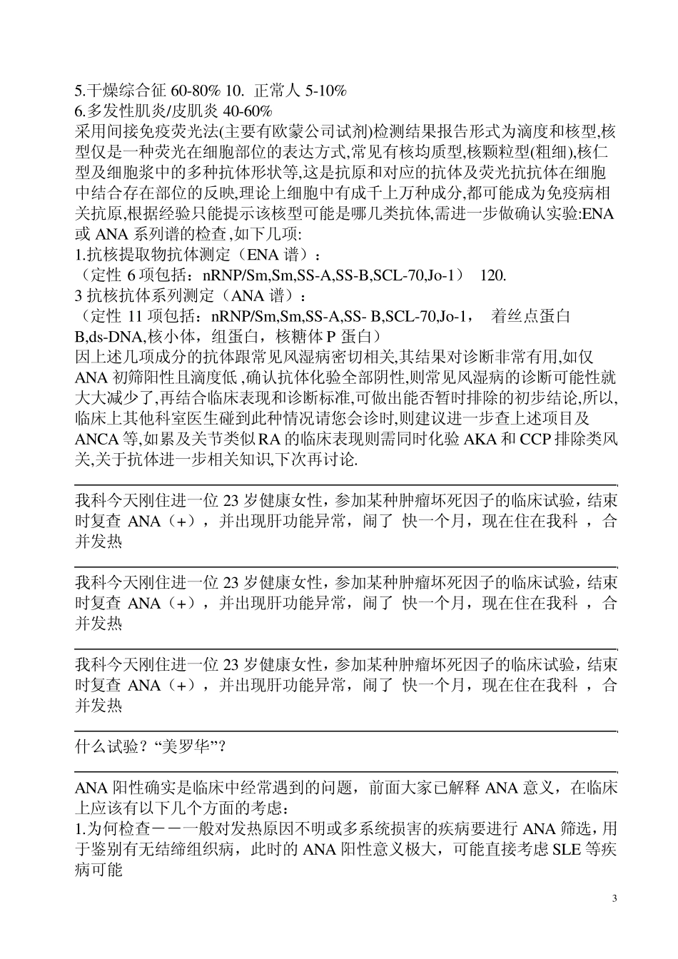 抗核抗体阳性的诊断和鉴别诊断思路_第3页