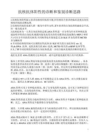 抗核抗体阳性的诊断和鉴别诊断思路