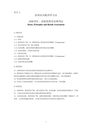 抗氧化功能评价方法