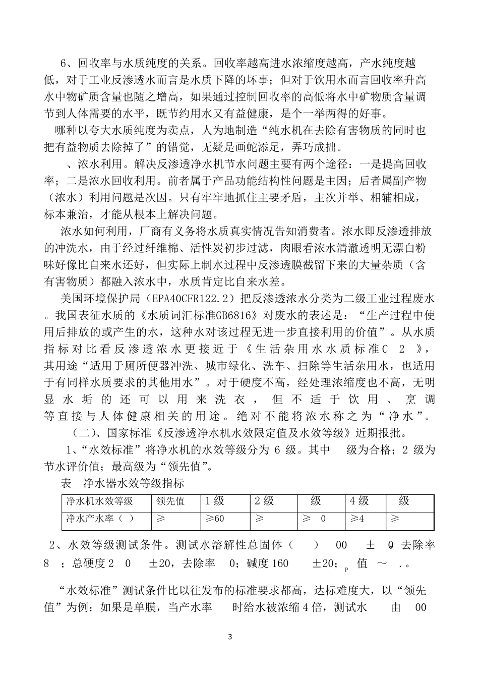 抗污染高水效反渗透净水机突破性创新_第3页