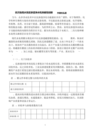 抗污染高水效反渗透净水机突破性创新