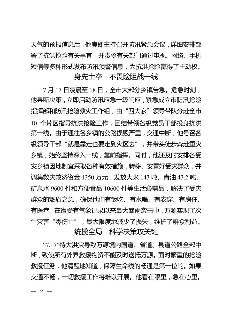 抗洪救灾先进材料_第2页