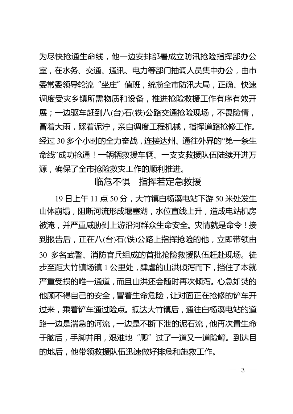 抗洪救灾先进材料_第3页