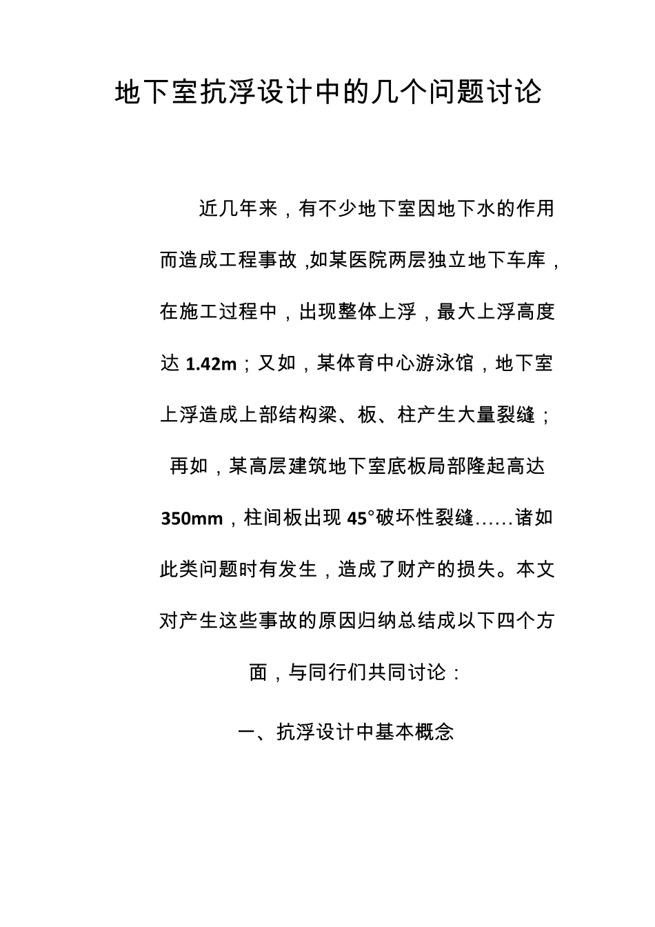 抗浮有争议问题_第1页