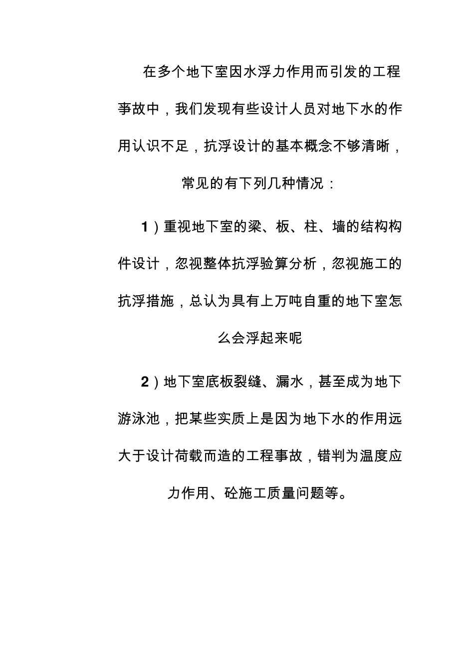 抗浮有争议问题_第2页