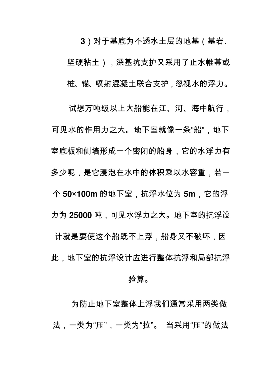 抗浮有争议问题_第3页