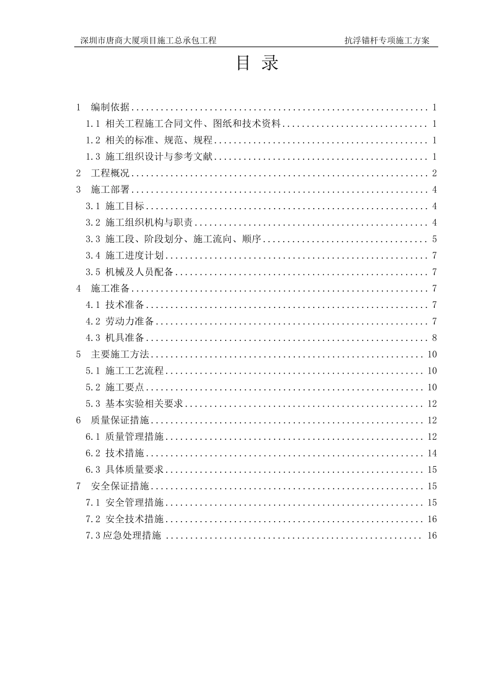 抗浮锚杆专项施工方案_第2页