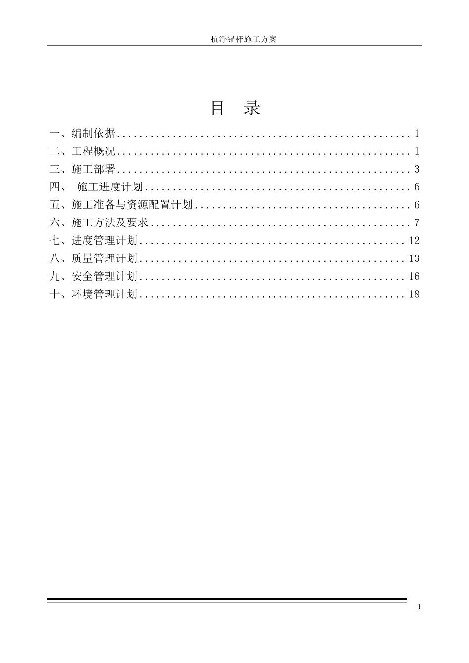 抗浮锚杆专项施工方案2020_第2页