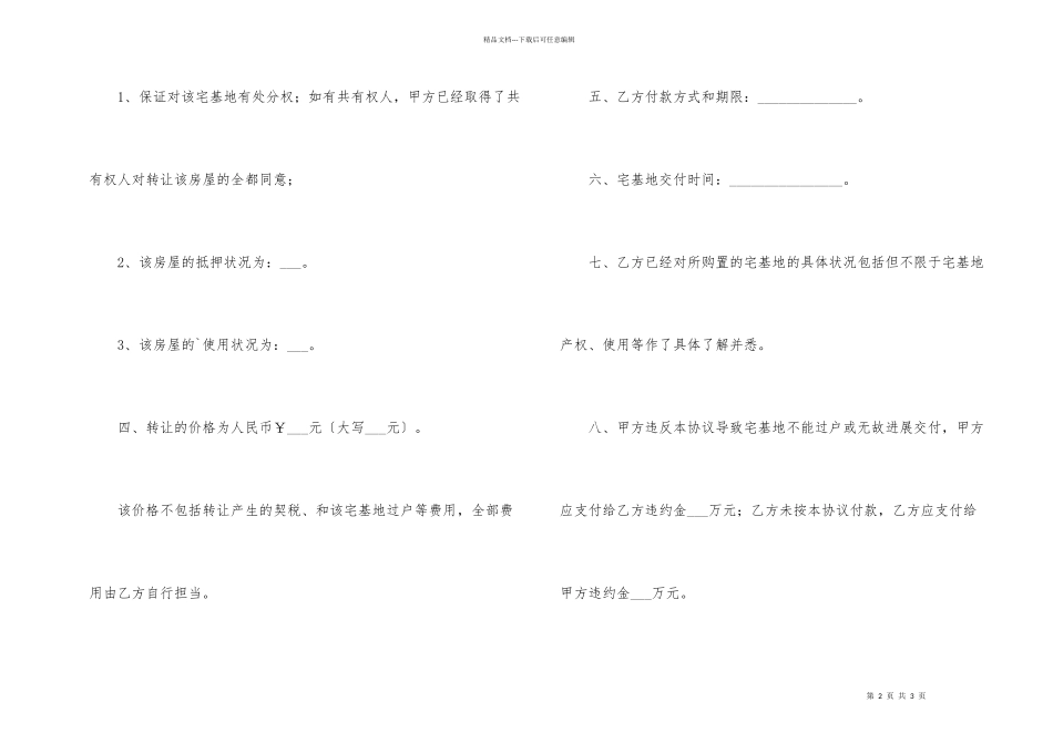 村民宅基地转让协议书_第2页