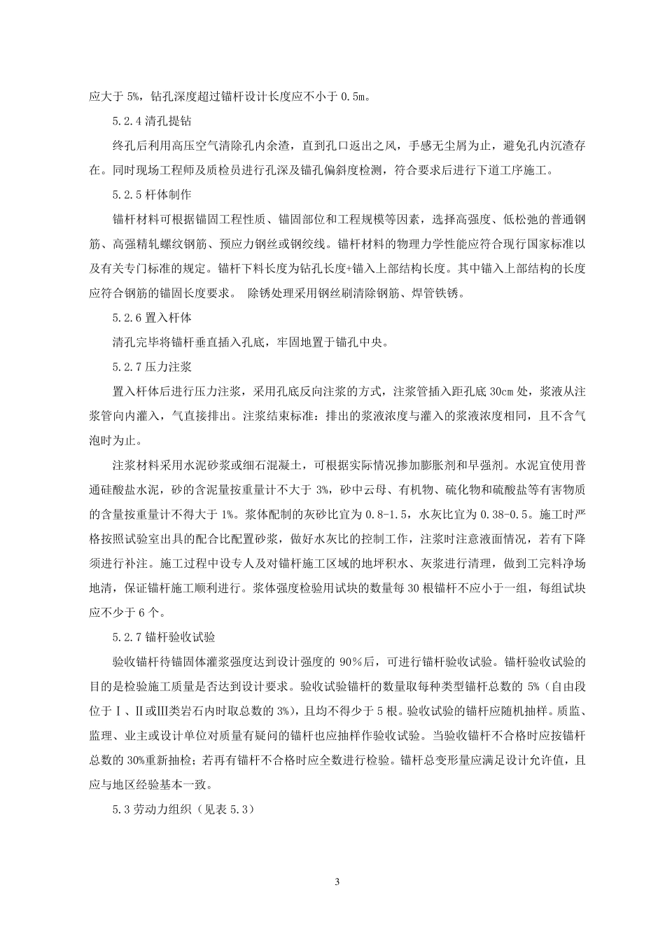 抗浮锚杆工法_第3页