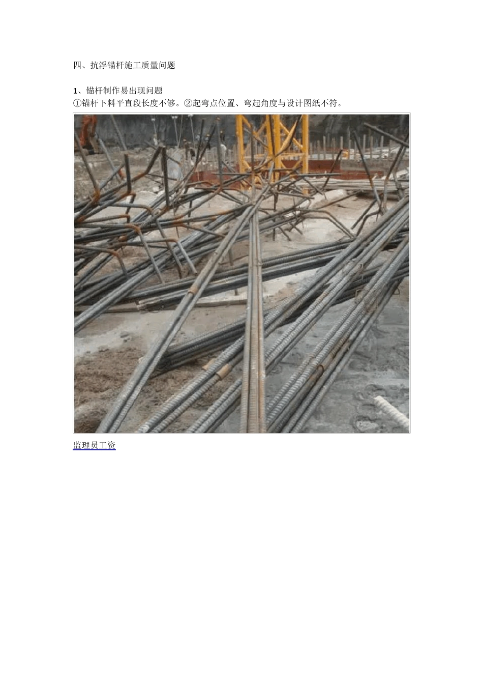 抗浮锚杆全流程施工易出现的问题及整改措施_第2页
