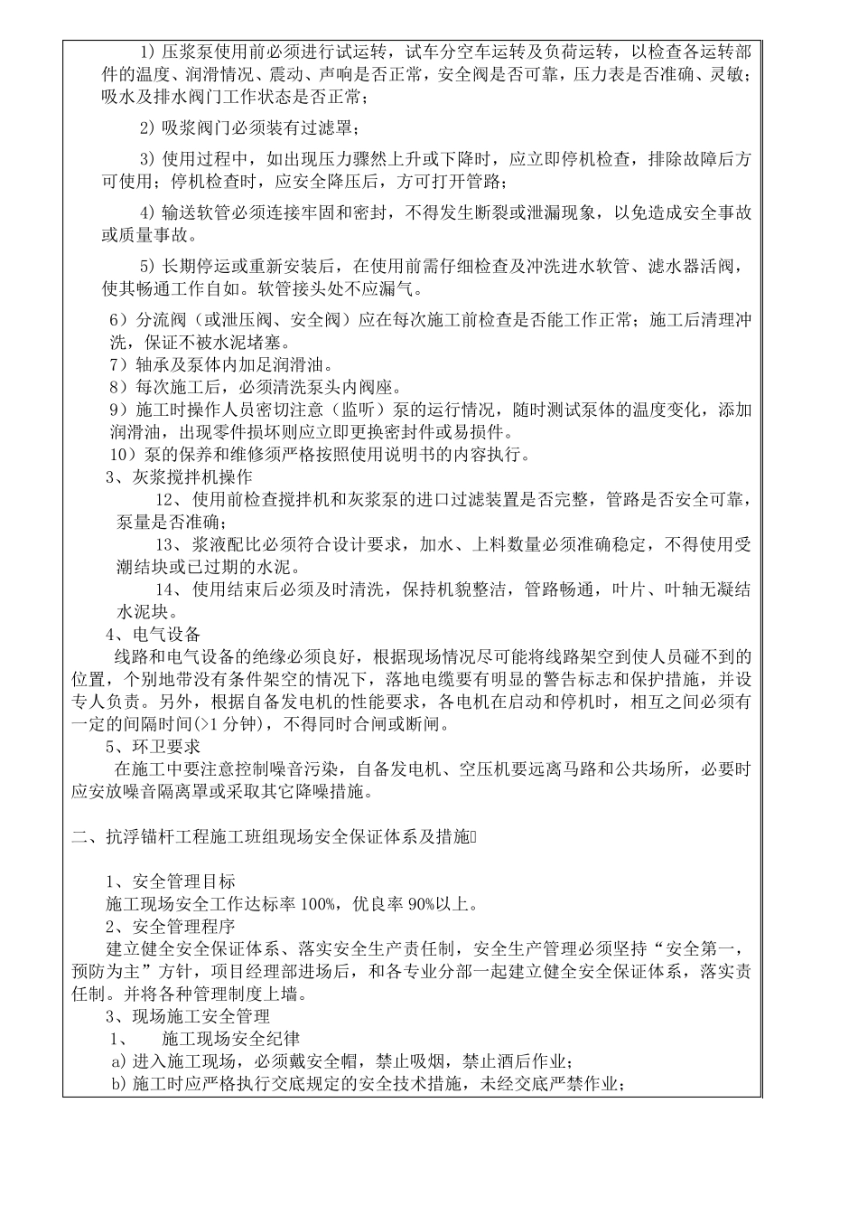 抗浮锚杆工程安全.技术交底_第2页
