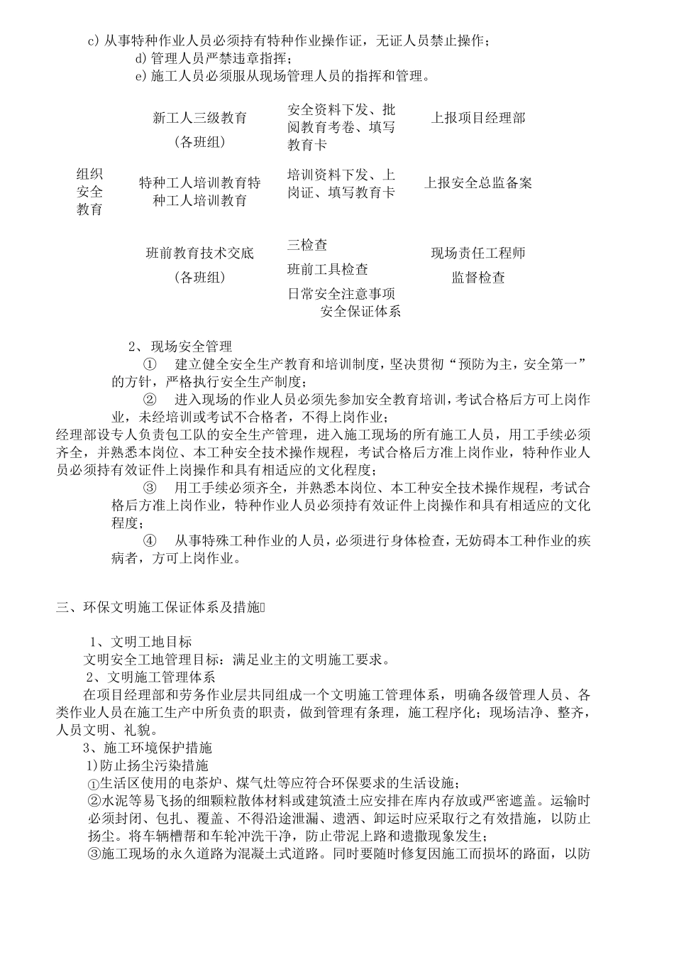 抗浮锚杆工程安全.技术交底_第3页