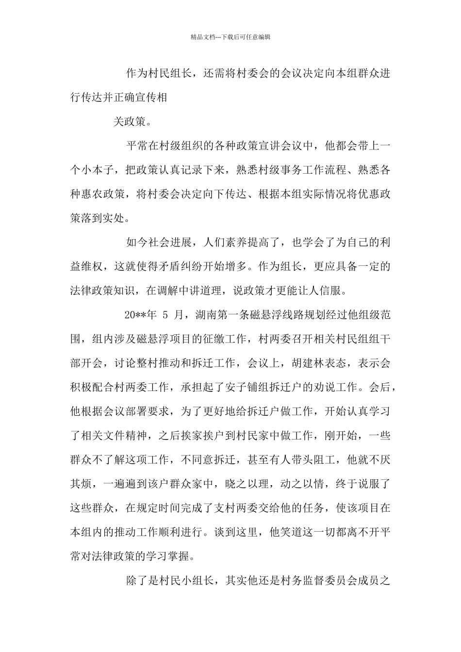 村民小组长事迹_第2页