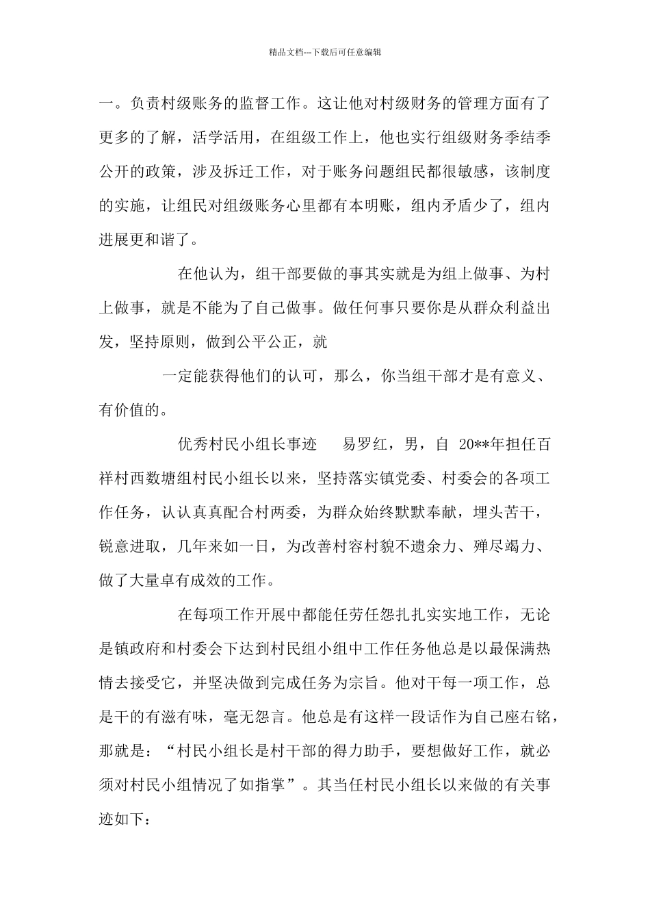 村民小组长事迹_第3页