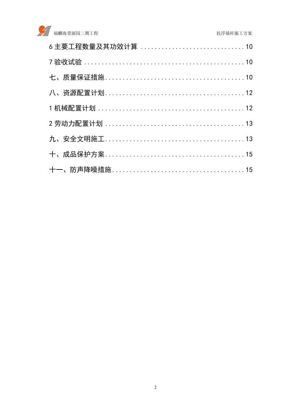 抗浮锚杆工程施工方案_第3页